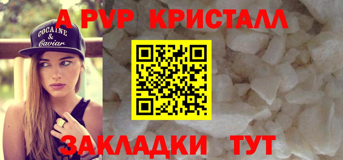 Альфа ПВП Crystall  Alfa_PVP мука  Вход с VPN  А ПВП кристаллы  Волжск 