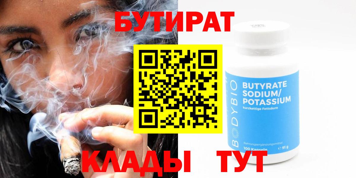 БУТИРАТ оксана  Вход с VPN  Волжск 