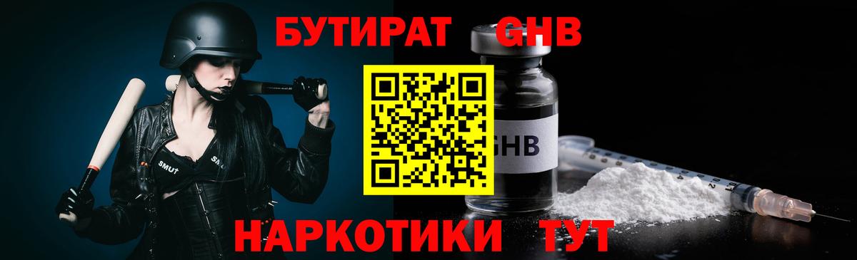 Бутират оксибутират Волжск