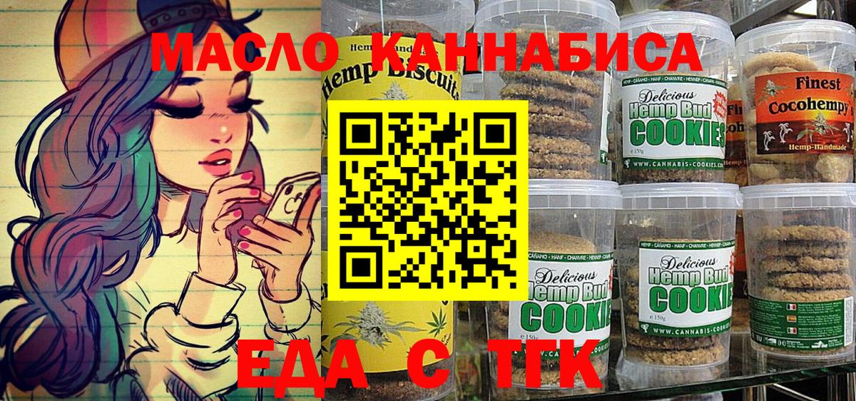 Печенье с ТГК конопля  Вход с VPN  Волжск 