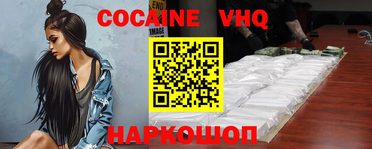 Кокаин 99% Волжск