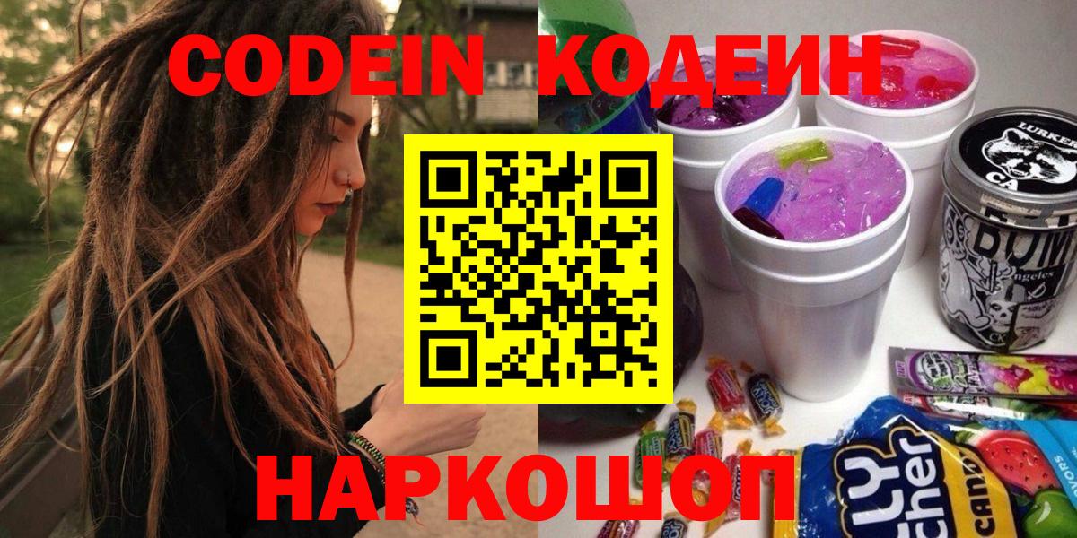Волжск  Кодеин напиток Lean (лин)  Вход с VPN  Кодеин напиток Lean (лин) 