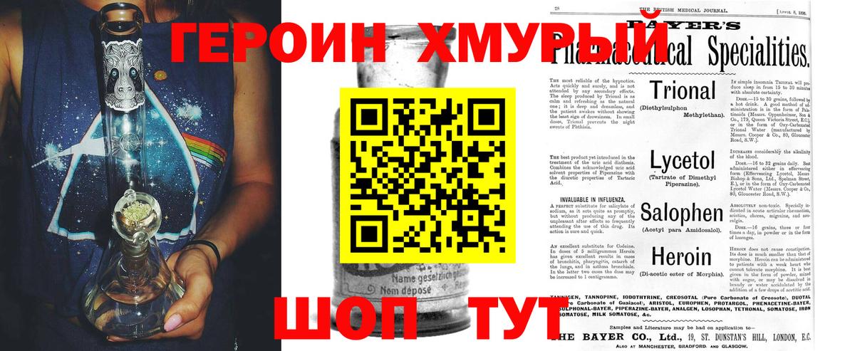 ГЕРОИН  Вход с VPN  Волжск  Героин белый 