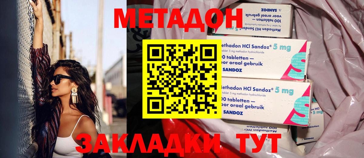 нарко площадка Telegram  Вход с VPN  МЕТАДОН кристалл  Волжск  МЕТАДОН methadone 